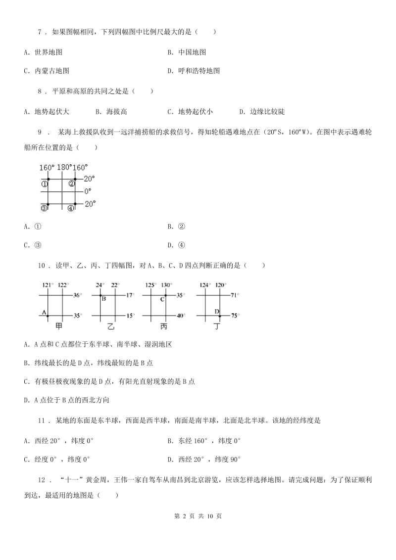 长春市2019-2020年度七年级期中地理试题B卷_第2页