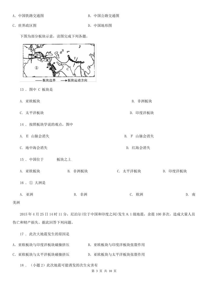 长春市2019-2020年度七年级期中地理试题B卷_第3页