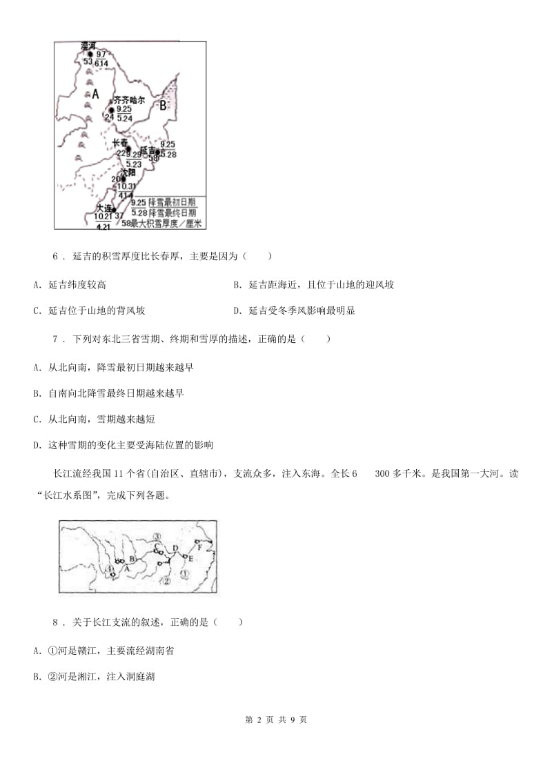 沈阳市2020年（春秋版）七年级上学期期末地理试题（I）卷（模拟）_第2页