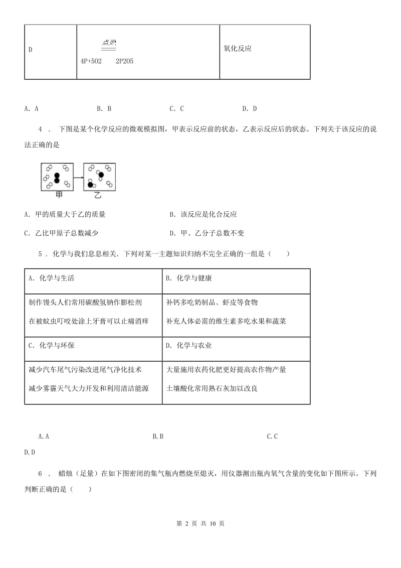 昆明市2019-2020学年八年级上学期期末化学试题B卷_第2页