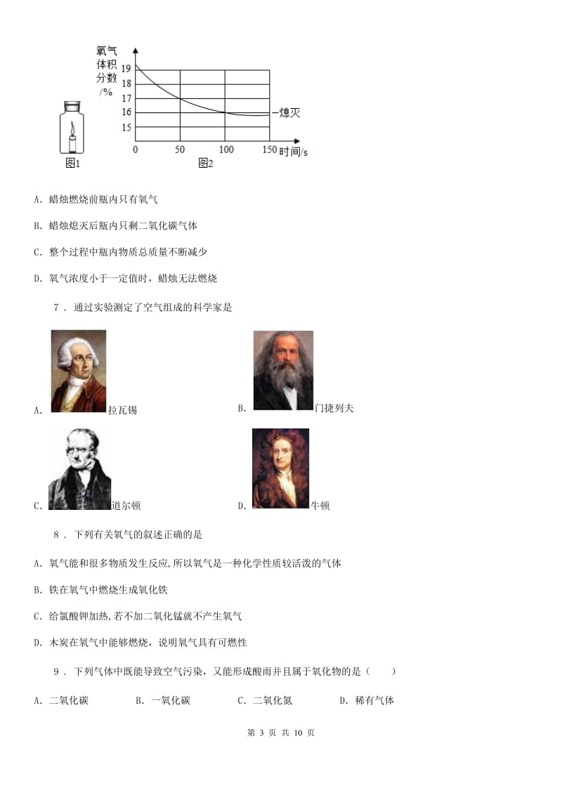 昆明市2019-2020学年八年级上学期期末化学试题B卷_第3页