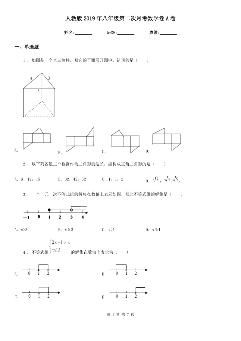 人教版2019年八年级第二次月考数学卷A卷_第1页