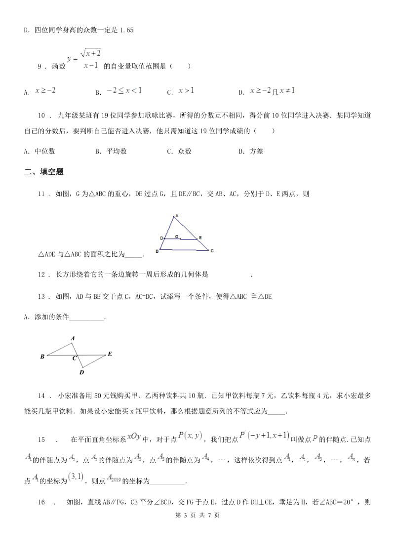 人教版2019年八年级第二次月考数学卷A卷_第3页