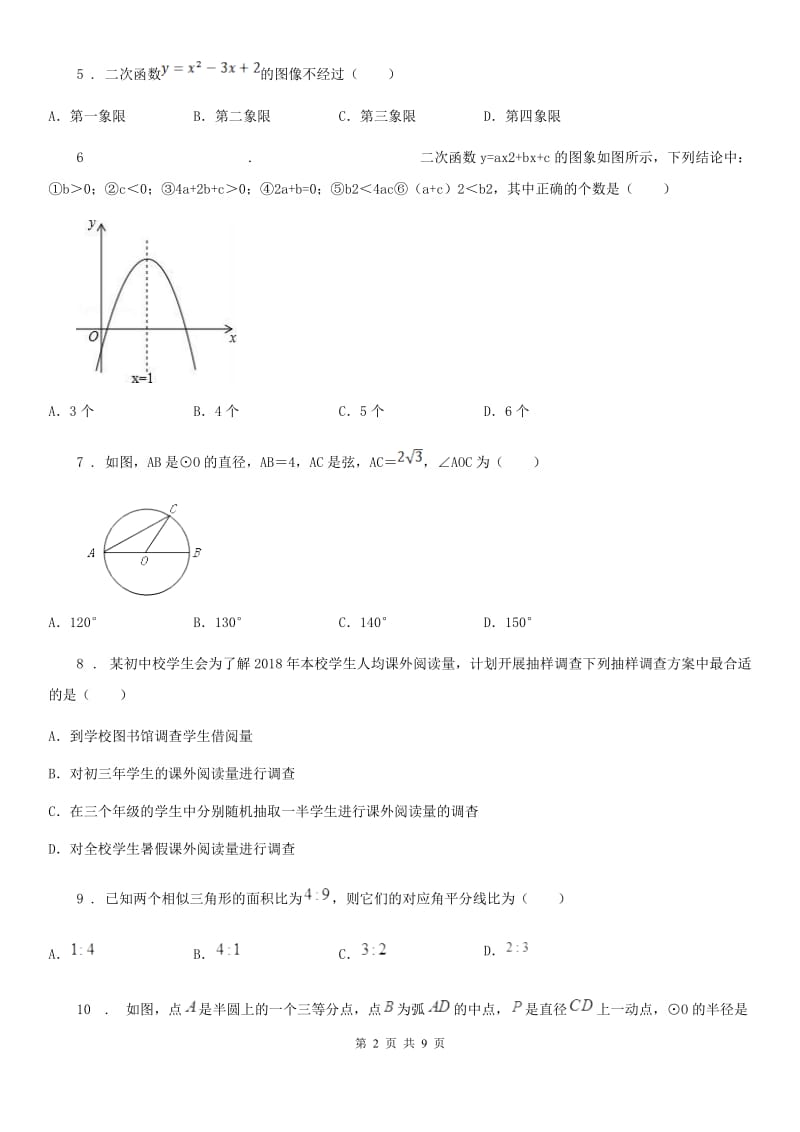 人教版2019-2020年度九年级上学期12月月考数学试题D卷_第2页