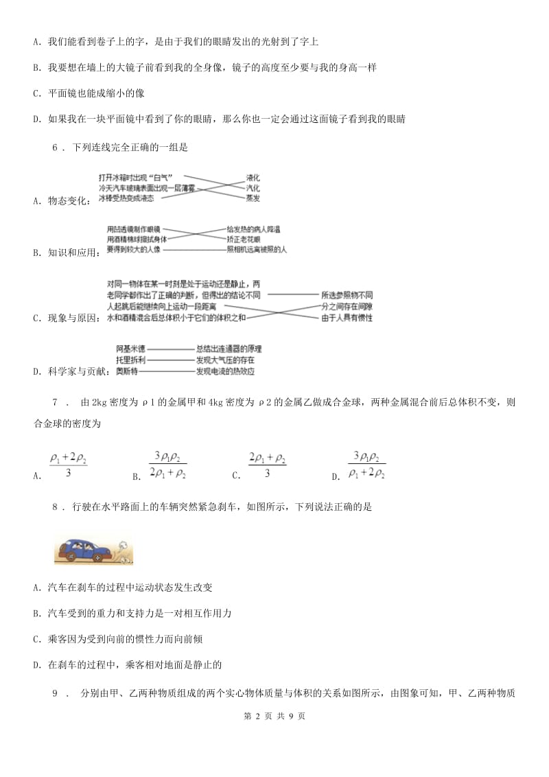 杭州市2019-2020年度八年级（上）期末物理试题A卷_第2页