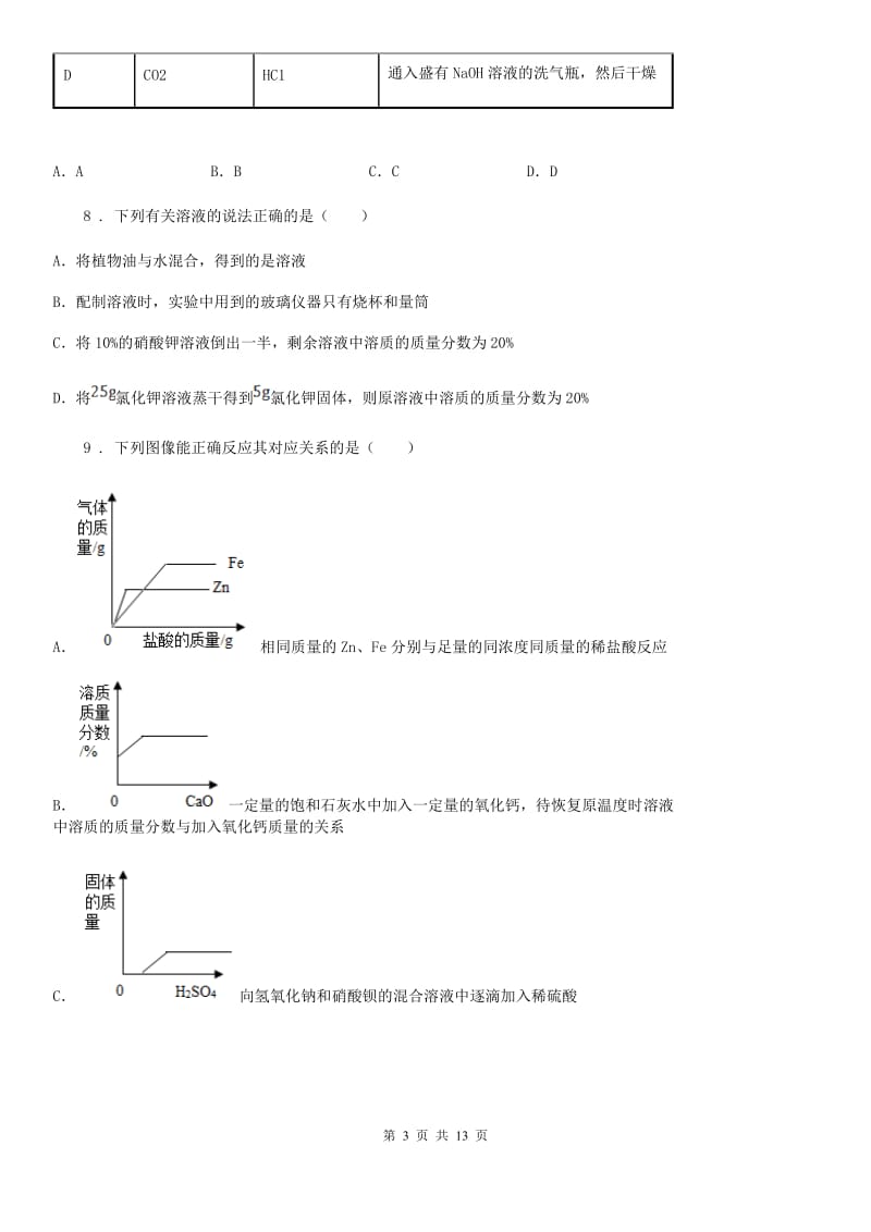 黑龙江省2020版九年级上学期期末化学试题（I）卷_第3页