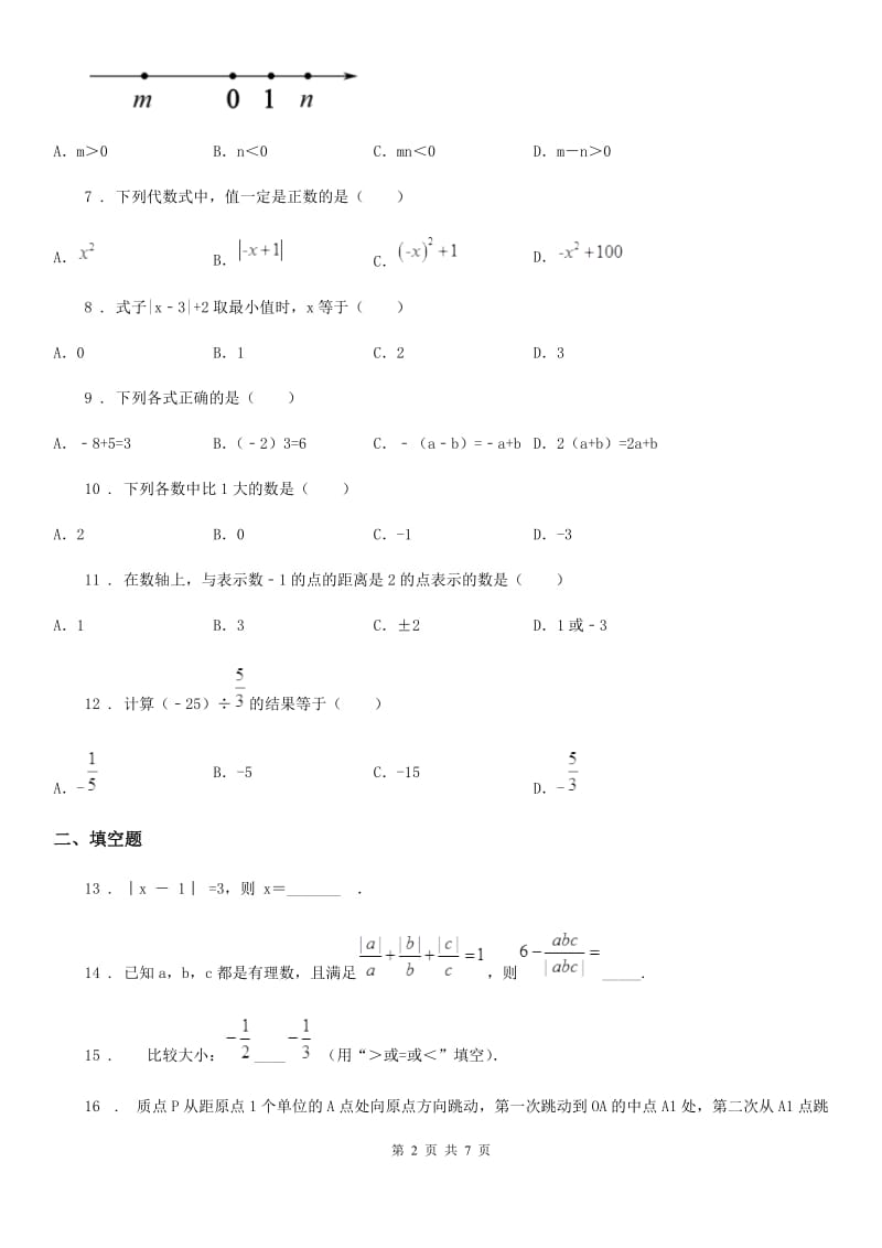 人教版2020年七年级10月月考数学试题A卷_第2页