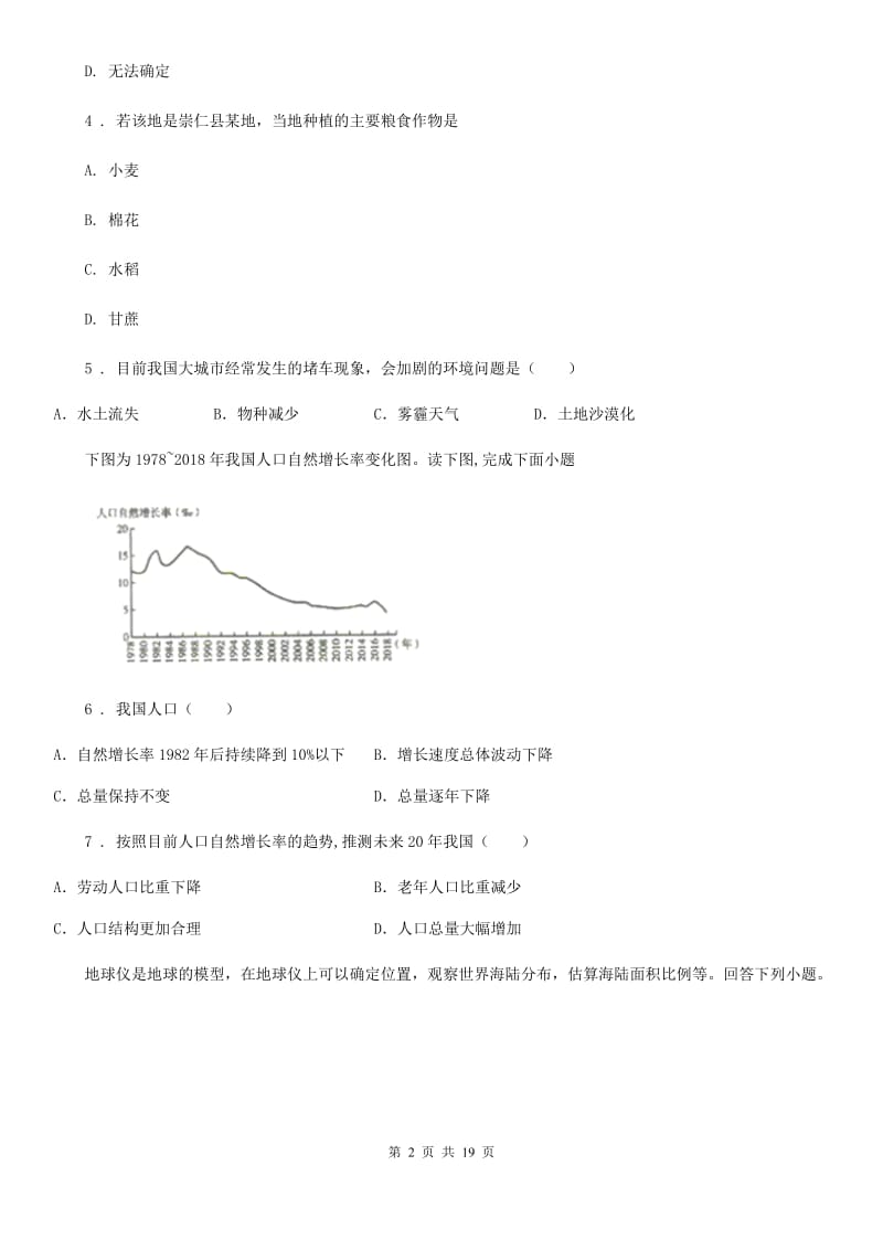 长春市七年级上学期期末地理试题C卷_第2页