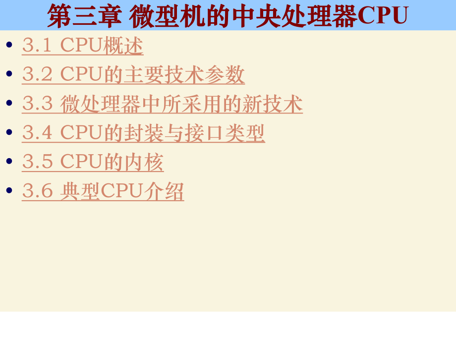 微型機(jī)的中央處理器CPU_第1頁