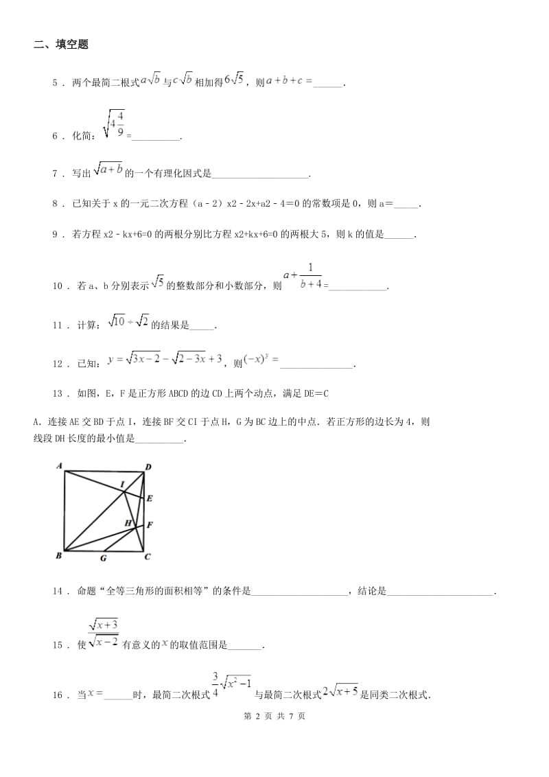 人教版2020年八年级上学期10月月考数学试题（II）卷（测试）_第2页