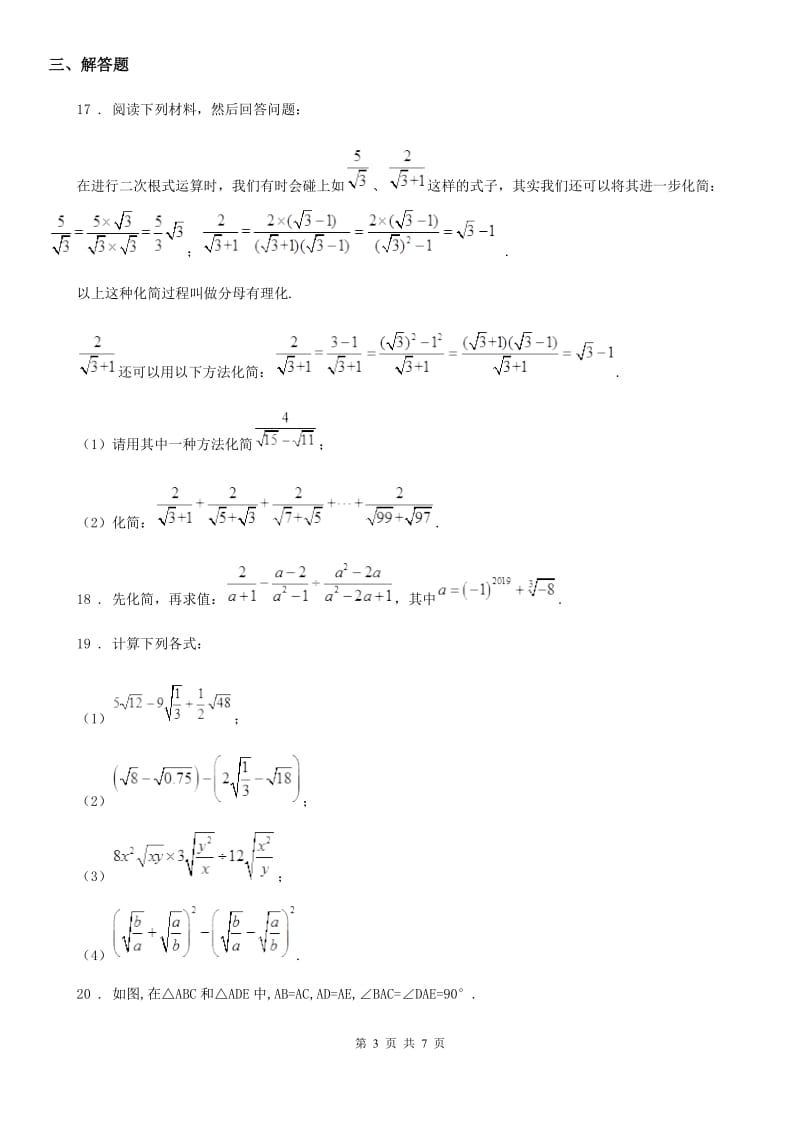 人教版2020年八年级上学期10月月考数学试题（II）卷（测试）_第3页