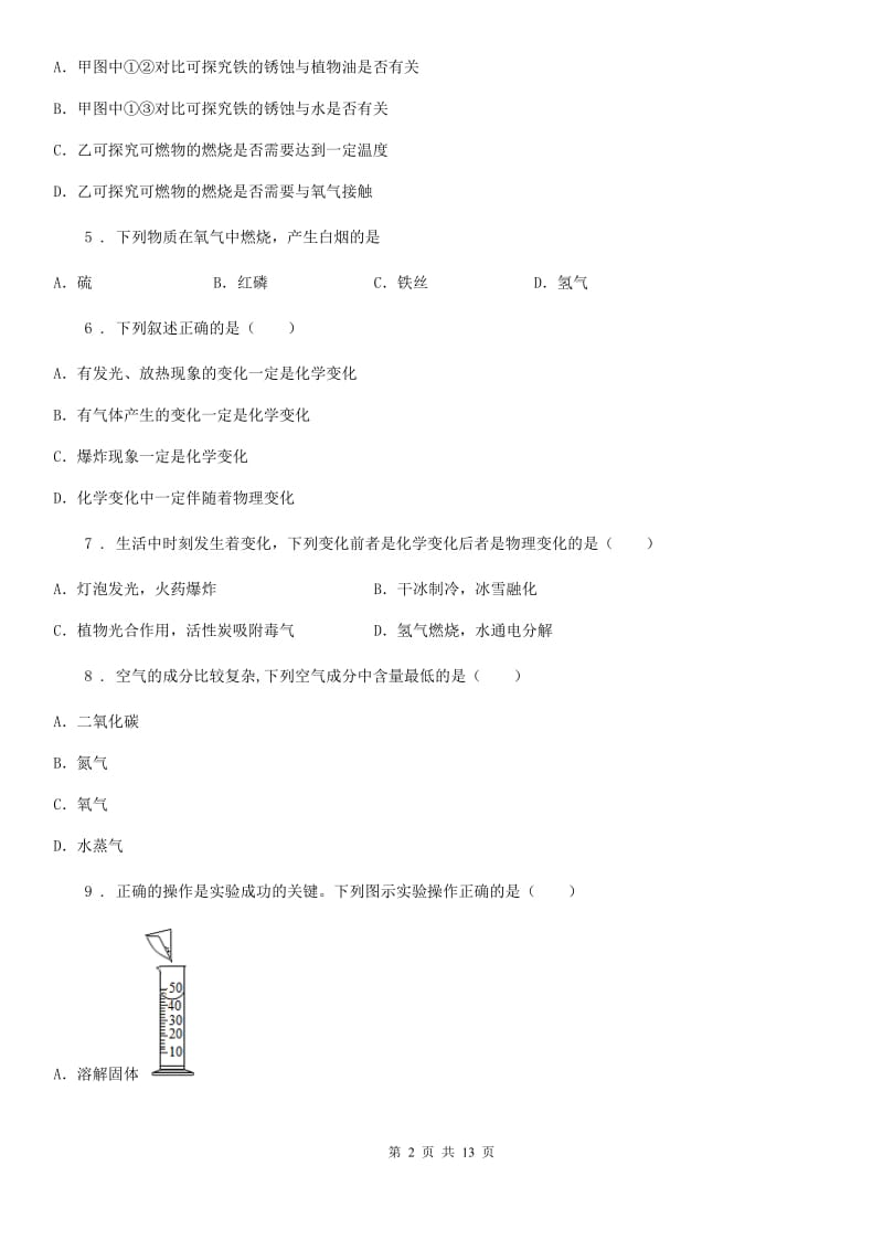 人教版2020版九年级上学期期中考试化学试题（II）卷（测试）_第2页