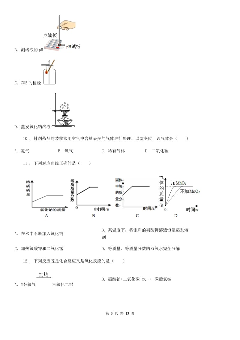 人教版2020版九年级上学期期中考试化学试题（II）卷（测试）_第3页