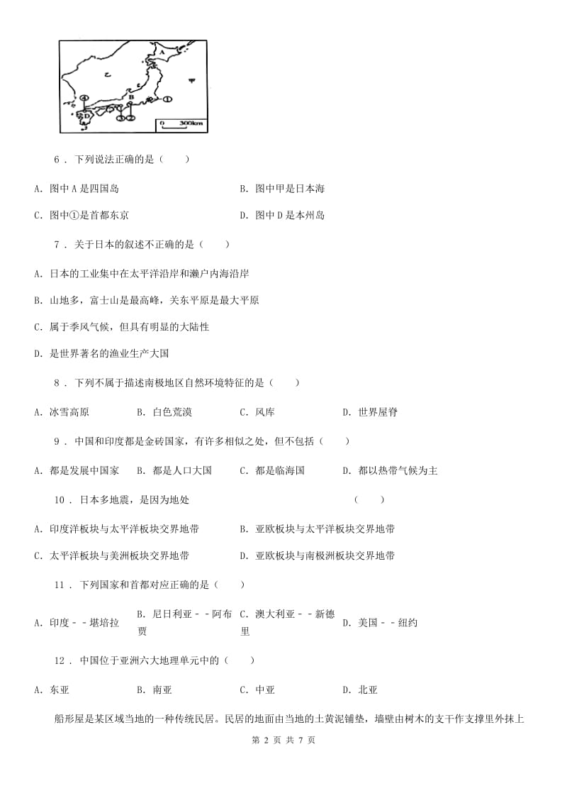 人教版2019-2020学年七年级地理期末测试题B卷_第2页