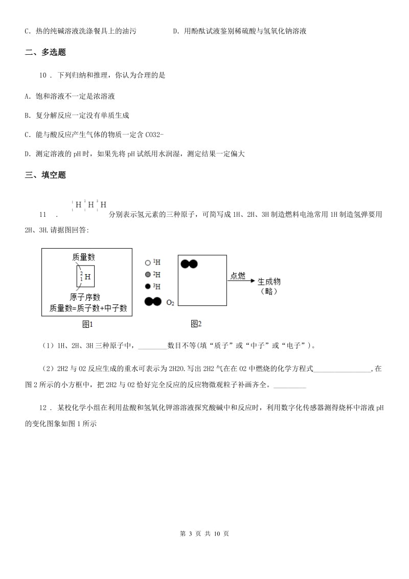 人教版九年级（下）开学化学试卷_第3页