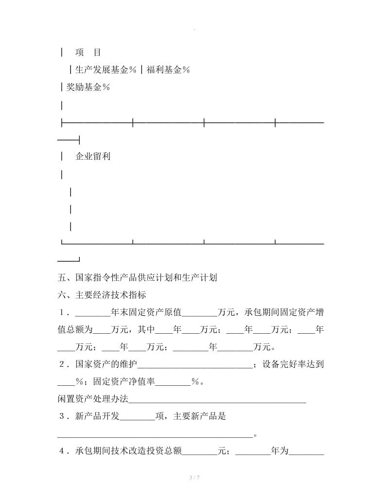 承包合同书(企业5)_第3页