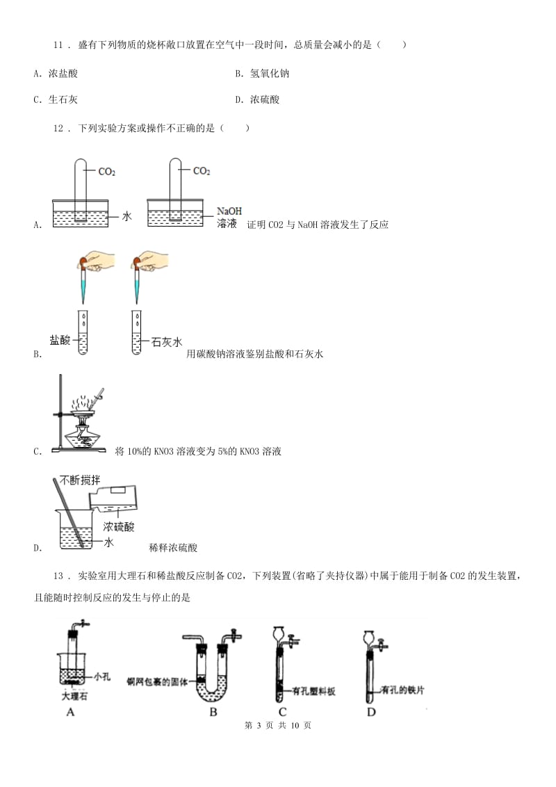 贵阳市2019-2020年度九年级下学期第一次月考化学试题（I）卷_第3页