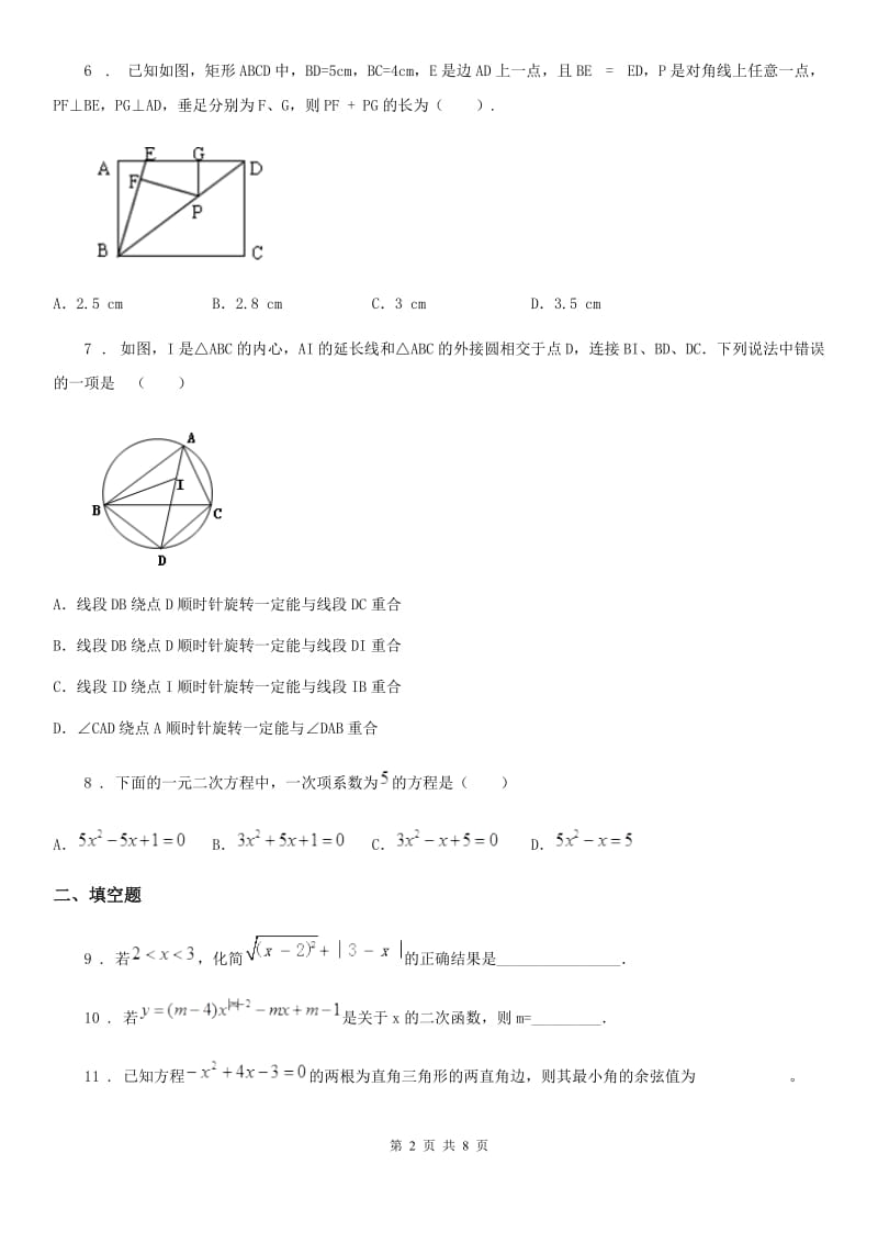 人教版九年级上学期第三次训练数学试卷_第2页