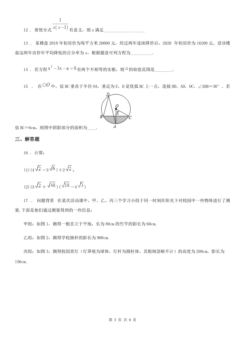 人教版九年级上学期第三次训练数学试卷_第3页