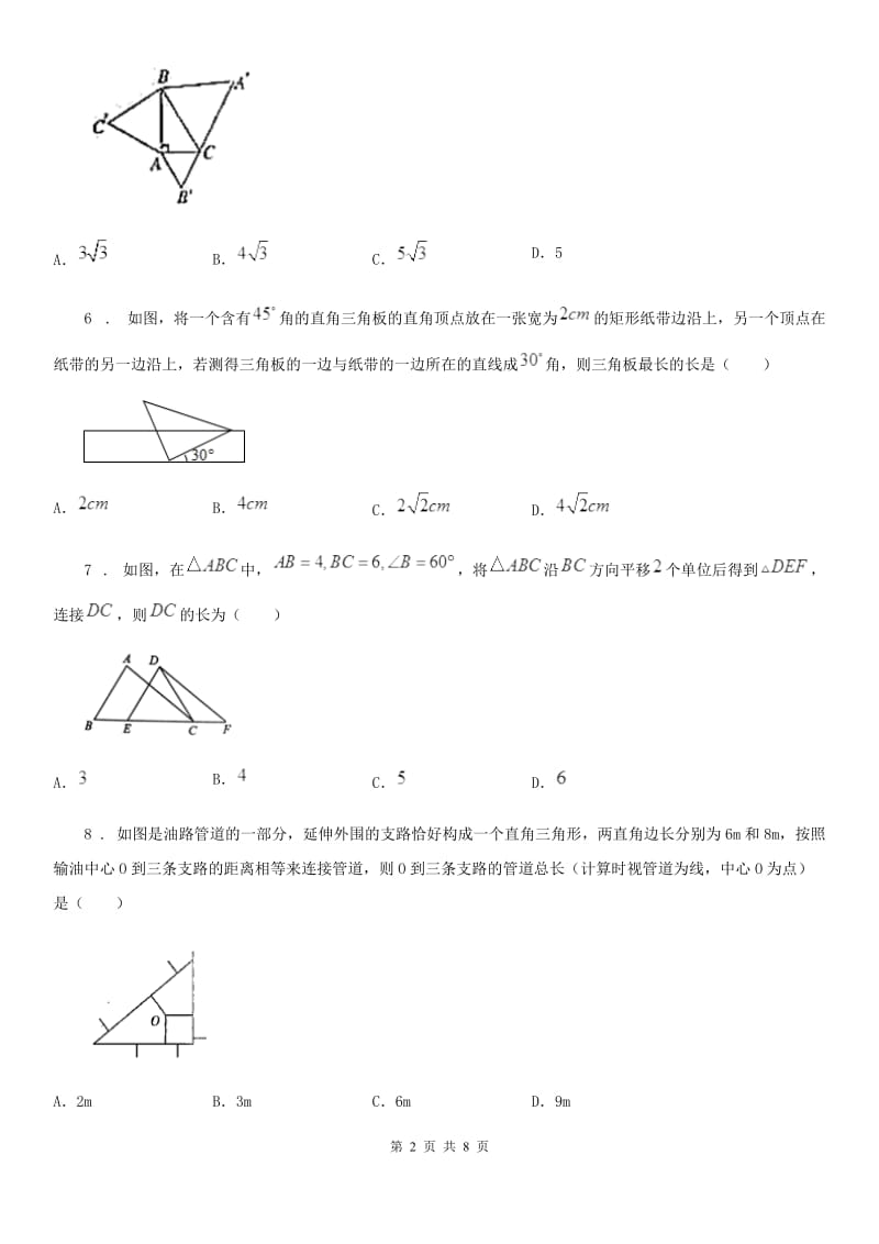 人教版2020年八年级上学期期中数学试题A卷（练习）_第2页