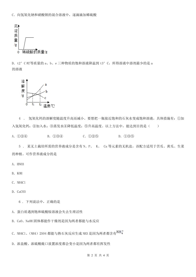 化学九年级下册5.4酸的性质3_第2页