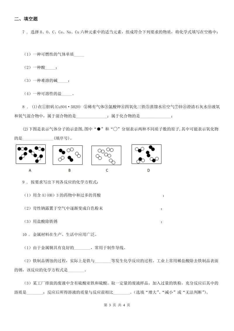 化学九年级下册5.4酸的性质3_第3页