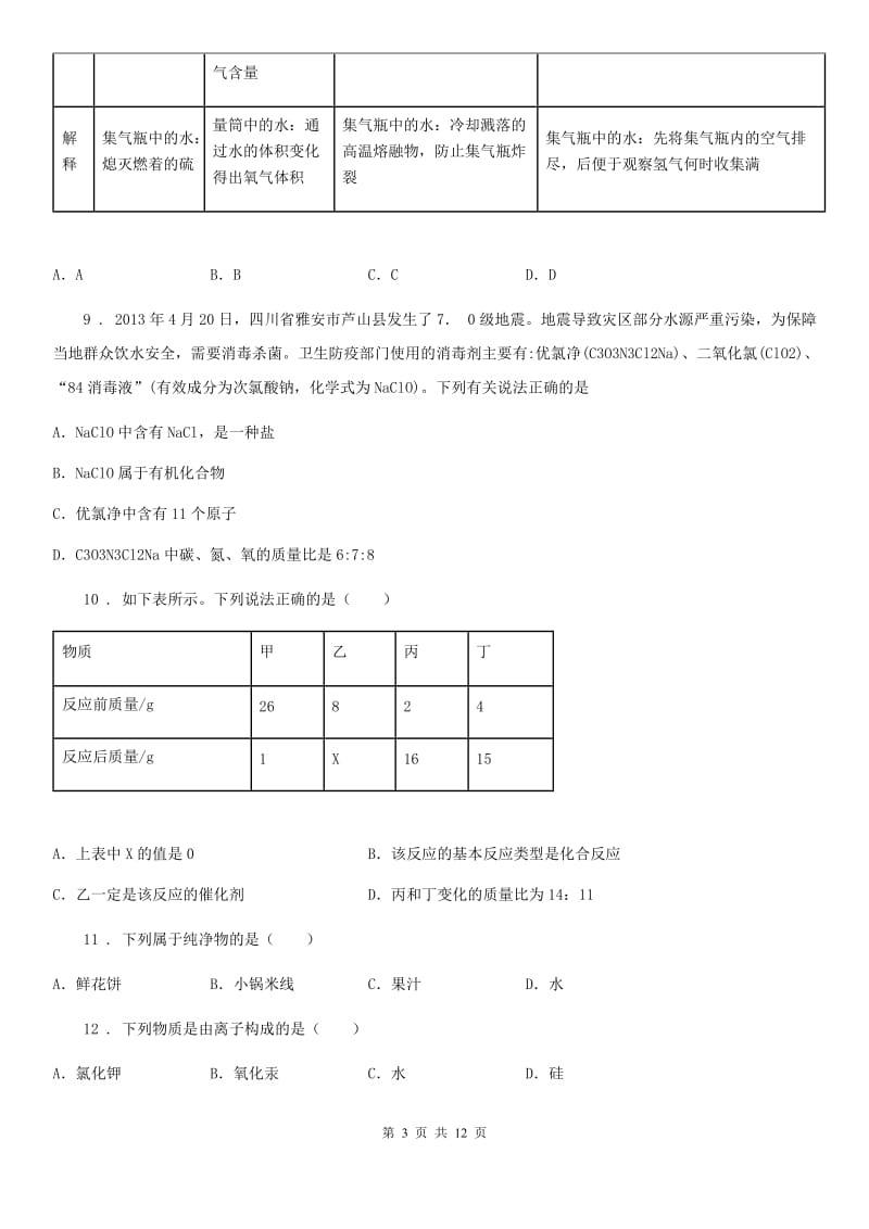 人教版2020年九年级上学期期末考试化学试题A卷(练习)_第3页