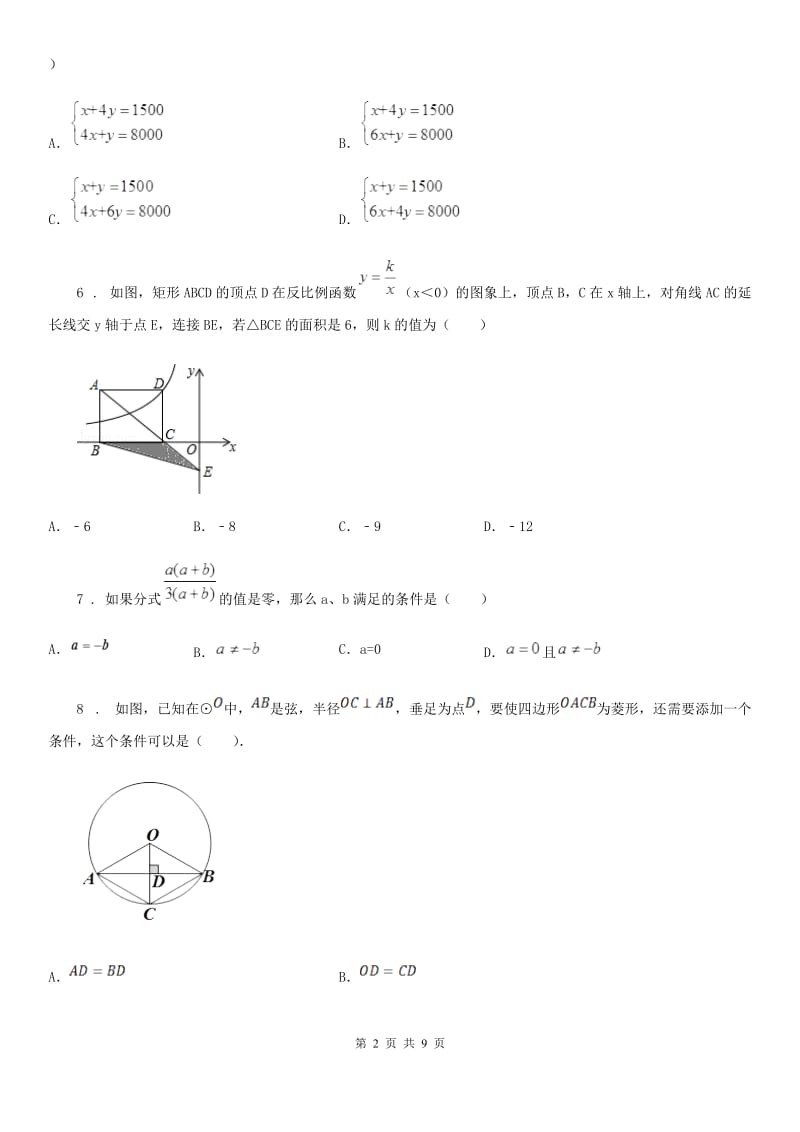 人教版2020年九年级下学期第一次月考数学试题（II）卷_第2页