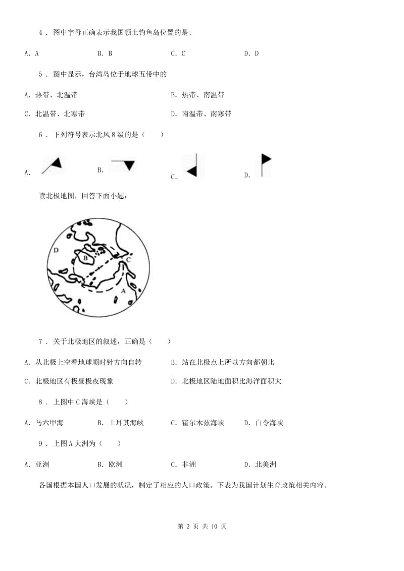 人教版2020版中考地理试题C卷_第2页