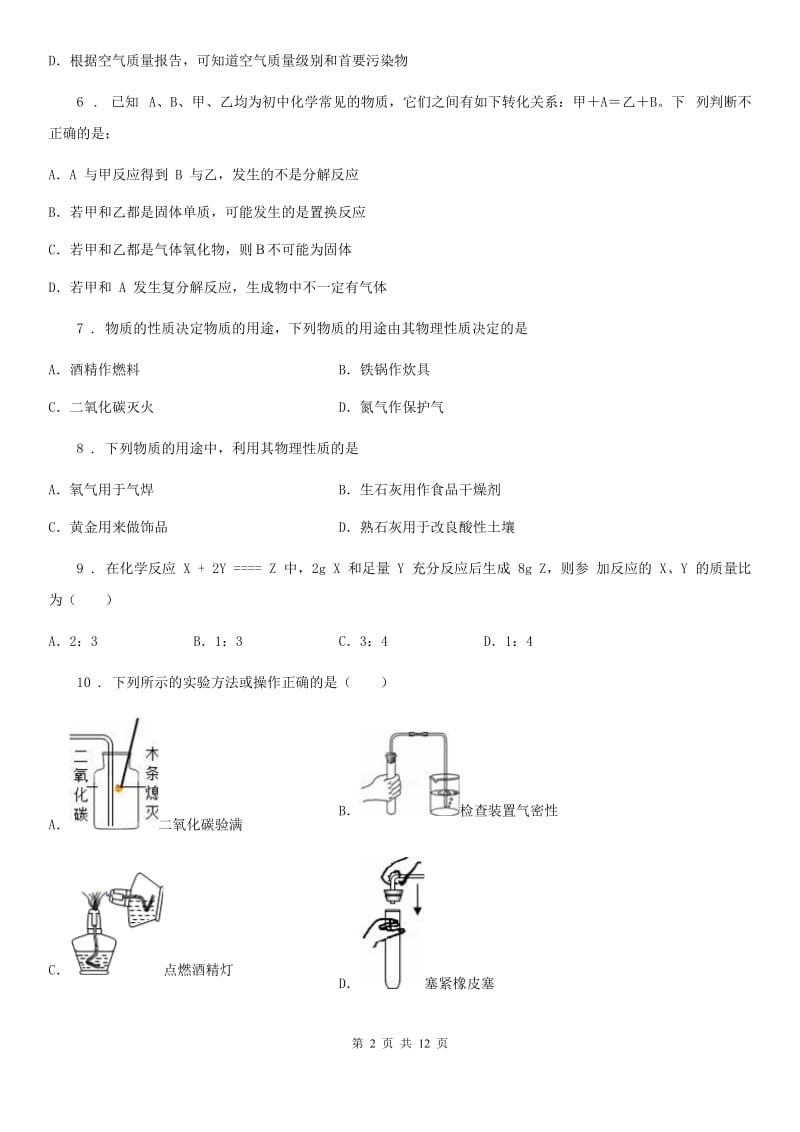 人教版2019年九年级上学期期中联考化学试题A卷（模拟）_第2页