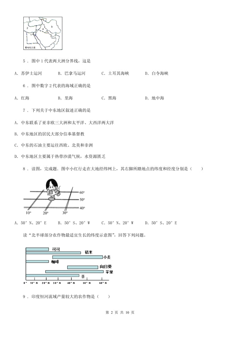 西宁市2020年（春秋版）八年级下学期期末地理试题（I）卷_第2页