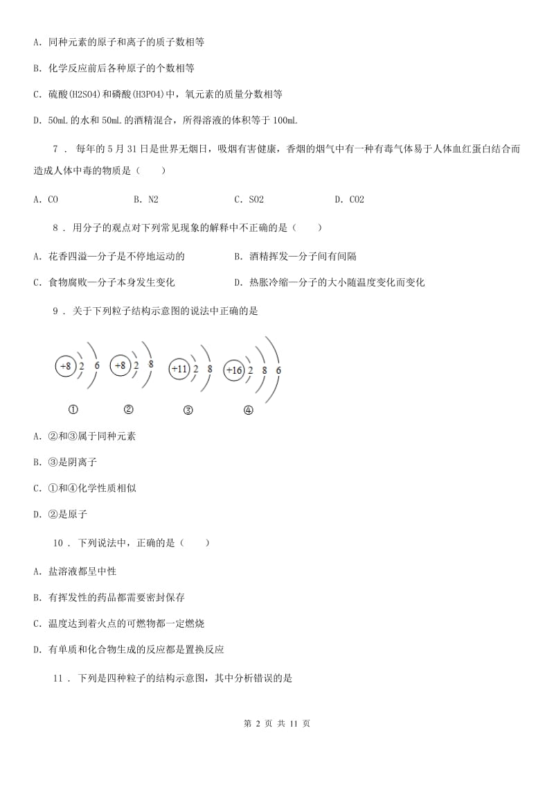 人教版2019版九年级上学期期末化学试题C卷（测试）_第2页