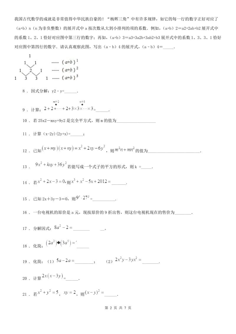 人教版七年级 9月月考 数学试题_第2页