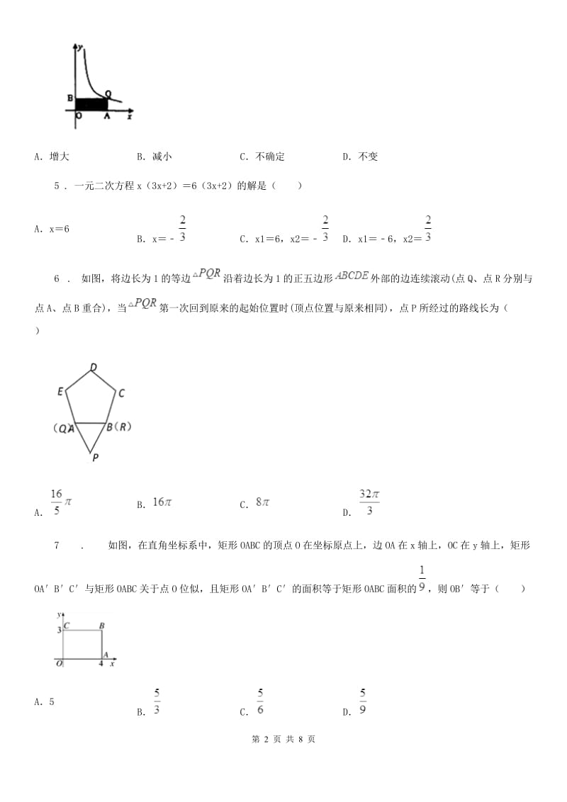 人教版2020年（春秋版）九年级下学期第一次月考数学试题D卷_第2页