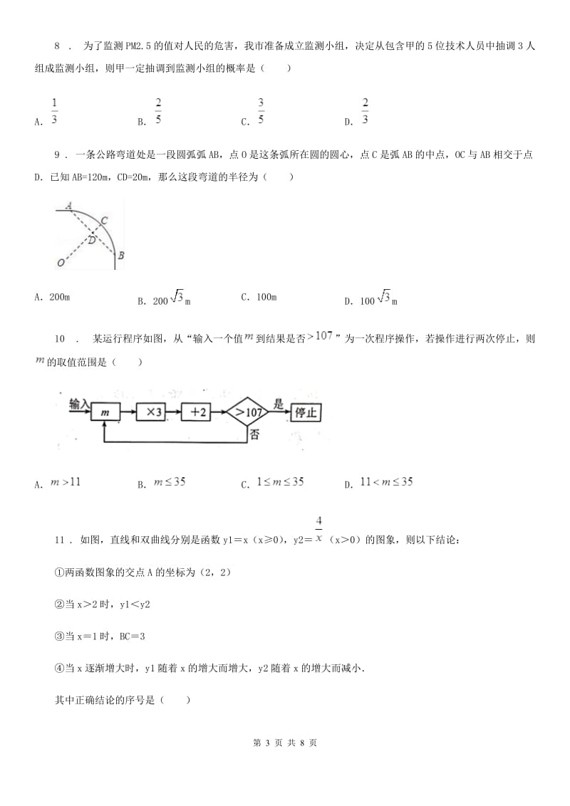 人教版2020年（春秋版）九年级下学期第一次月考数学试题D卷_第3页