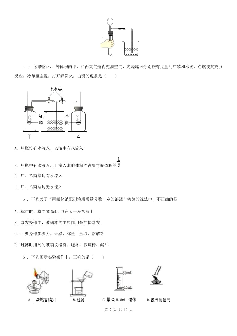 人教版2020届九年级上册化学：第一单元 课题3 走进化学实验室 同步练习_第2页