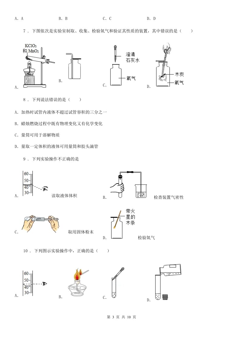 人教版2020届九年级上册化学：第一单元 课题3 走进化学实验室 同步练习_第3页