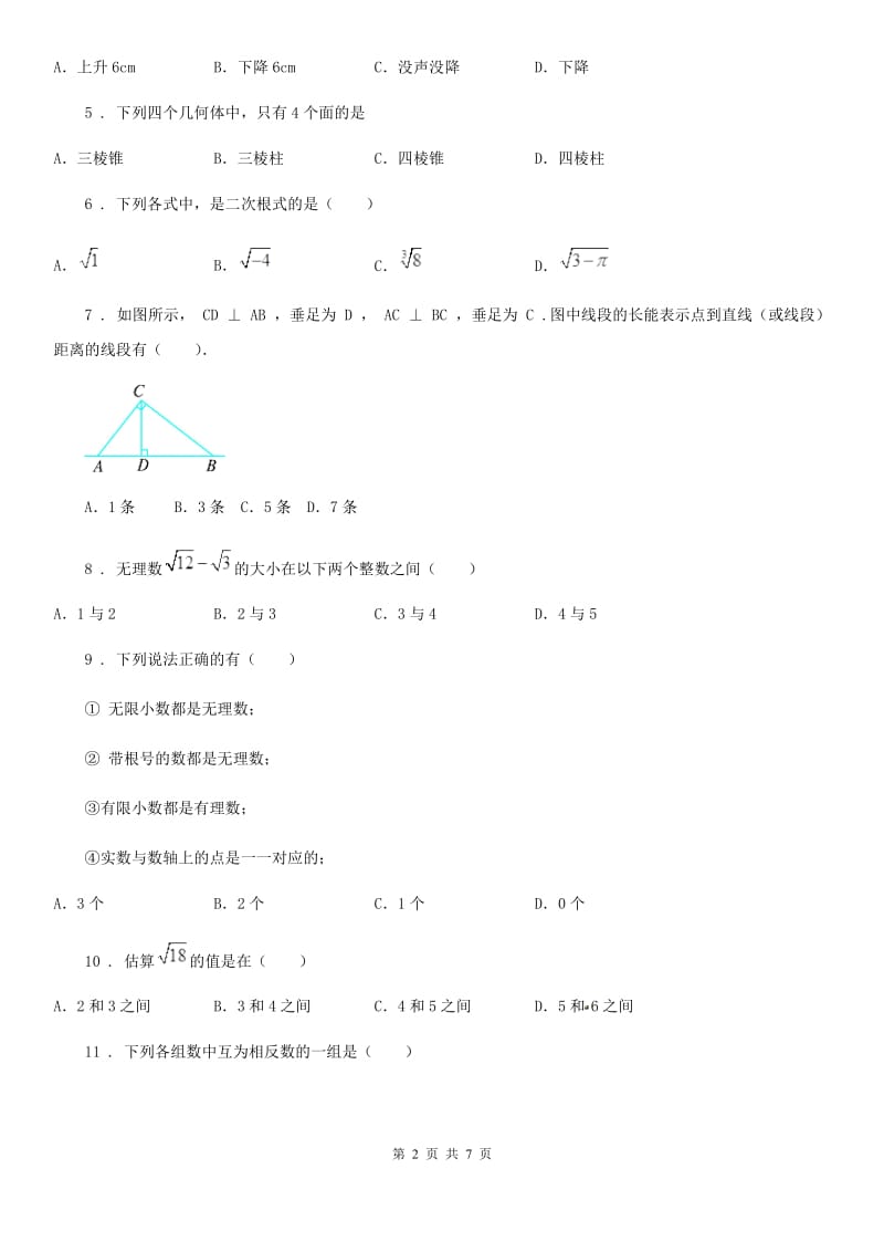 人教版2019-2020年度七年级下第一次月考数学试卷C卷_第2页