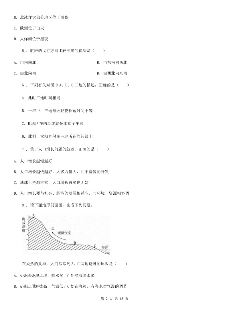 人教版2020年（春秋版）七年级地理试卷（I）卷(练习)_第2页