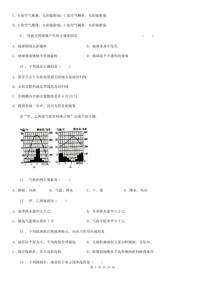 人教版2020年（春秋版）七年级地理试卷（I）卷(练习)_第3页