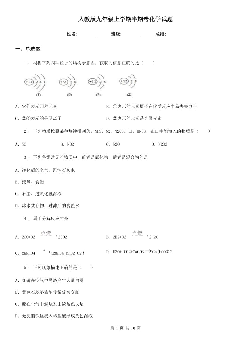 人教版九年级上学期半期考化学试题_第1页