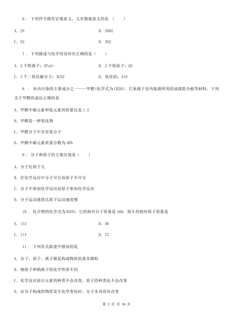 人教版九年级上学期半期考化学试题_第2页