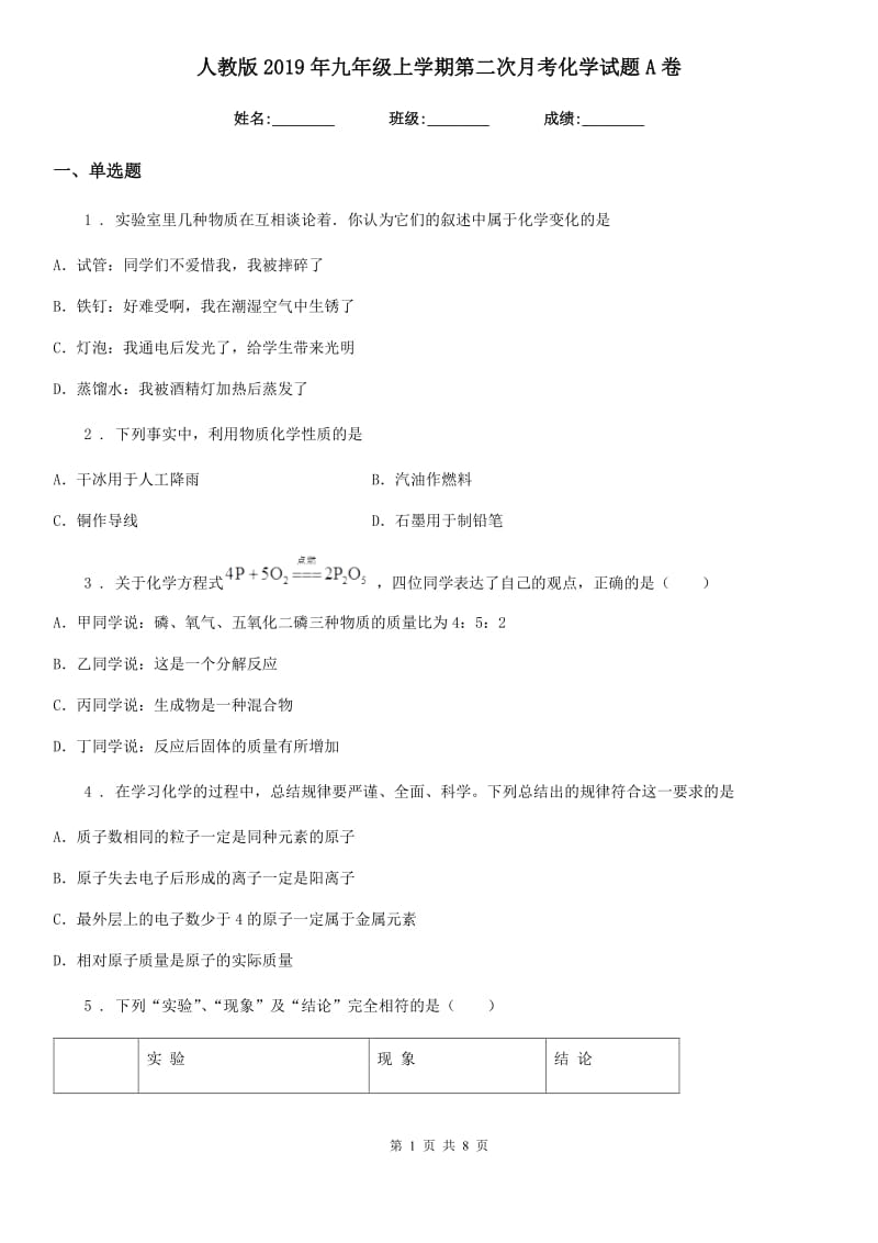 人教版2019年九年级上学期第二次月考化学试题A卷（模拟）_第1页