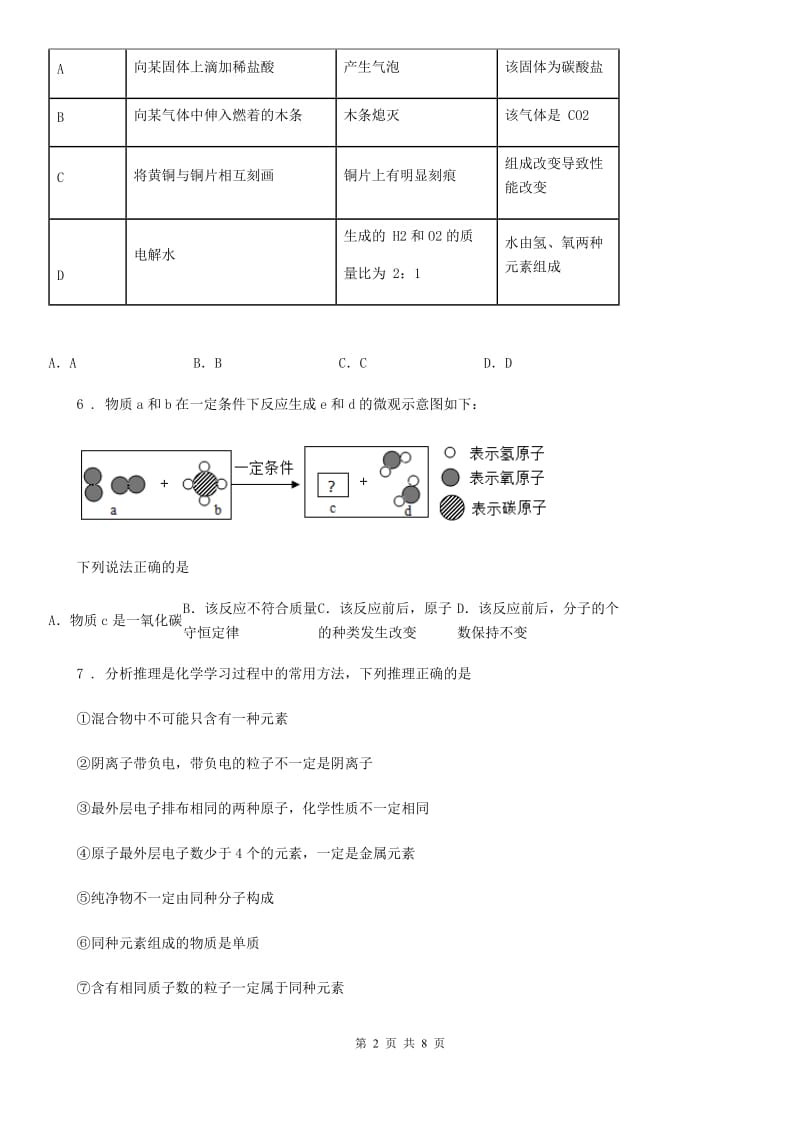 人教版2019年九年级上学期第二次月考化学试题A卷（模拟）_第2页