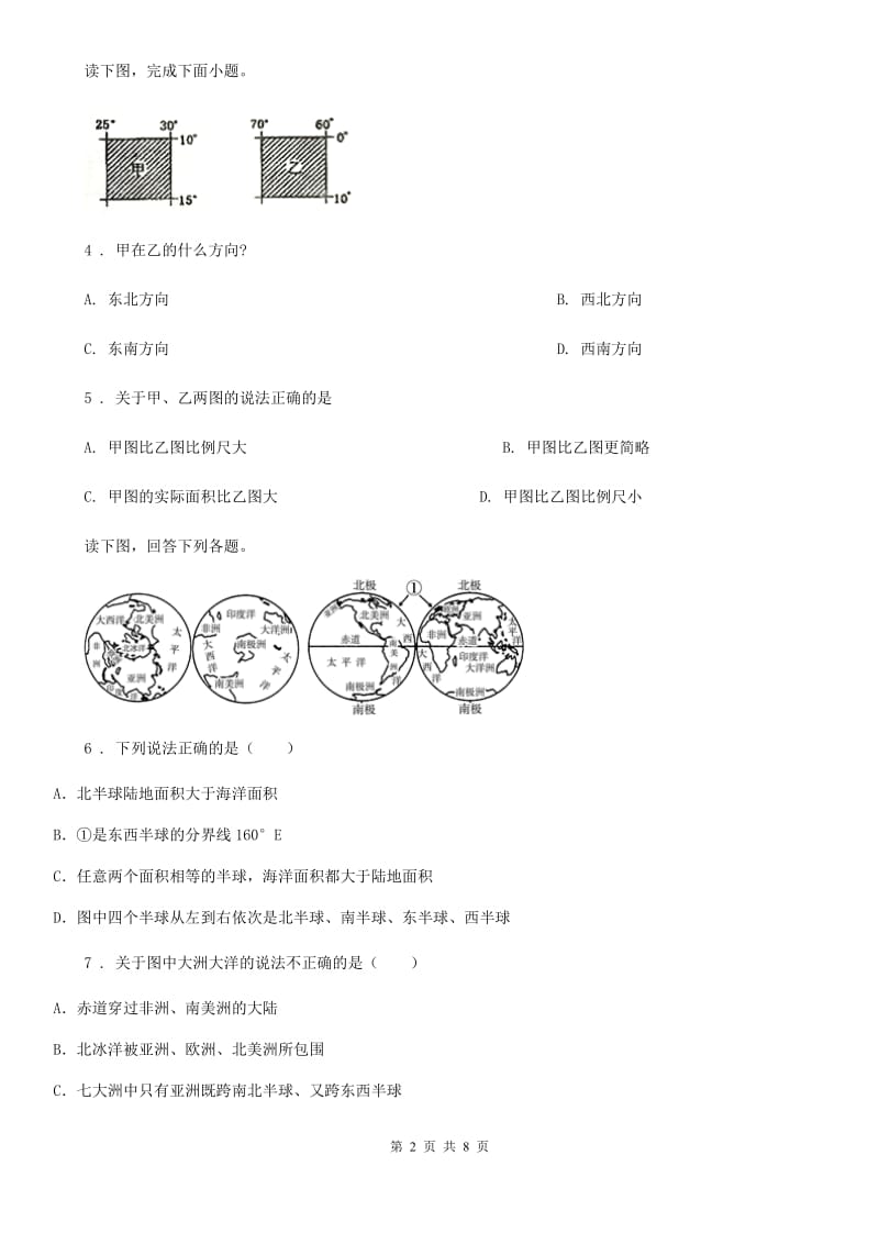 人教版2019-2020学年七年级上学期期中地理试题D卷（检测）_第2页