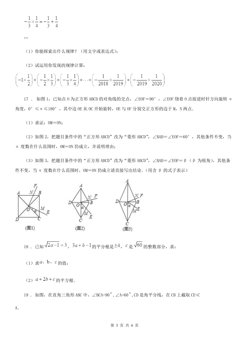 人教版2019年八年级上学期期中数学试题D卷(测试)_第3页