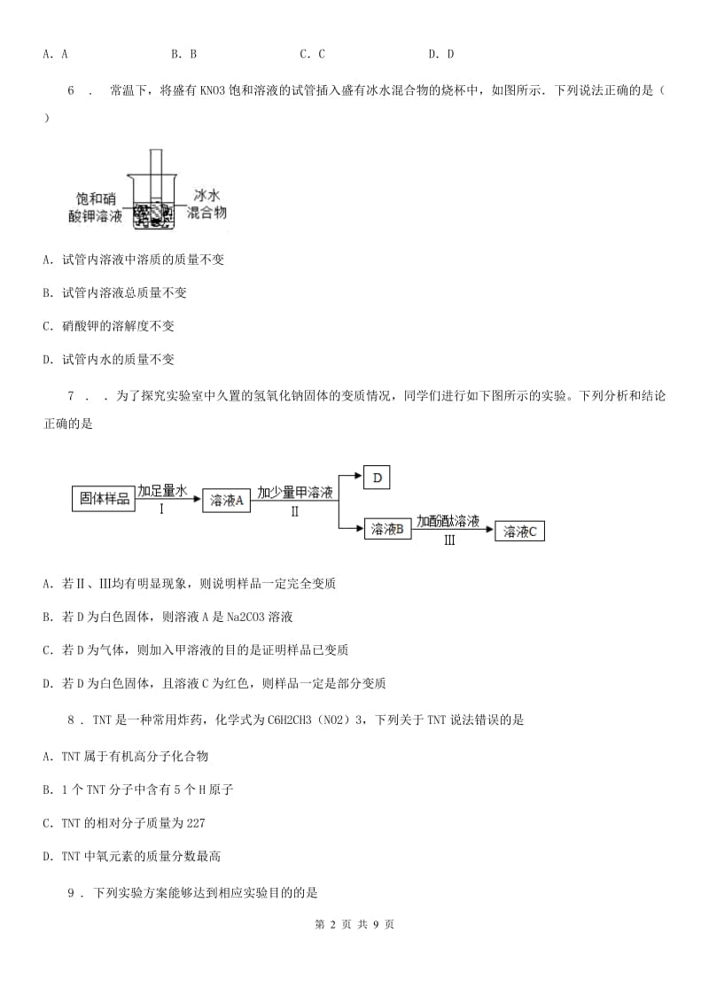 青海省2019-2020年度九年级下学期第一次月考化学试题B卷_第2页