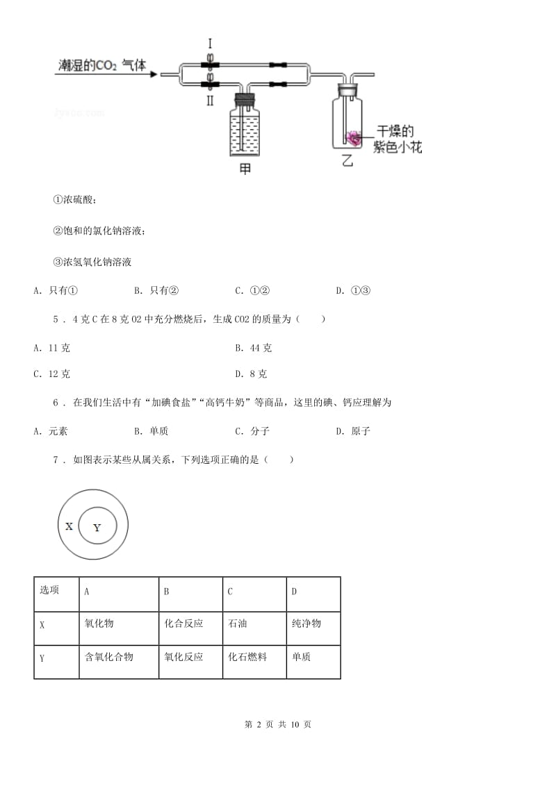 陕西省2019-2020年度九年级上学期第三次月考化学试题C卷_第2页