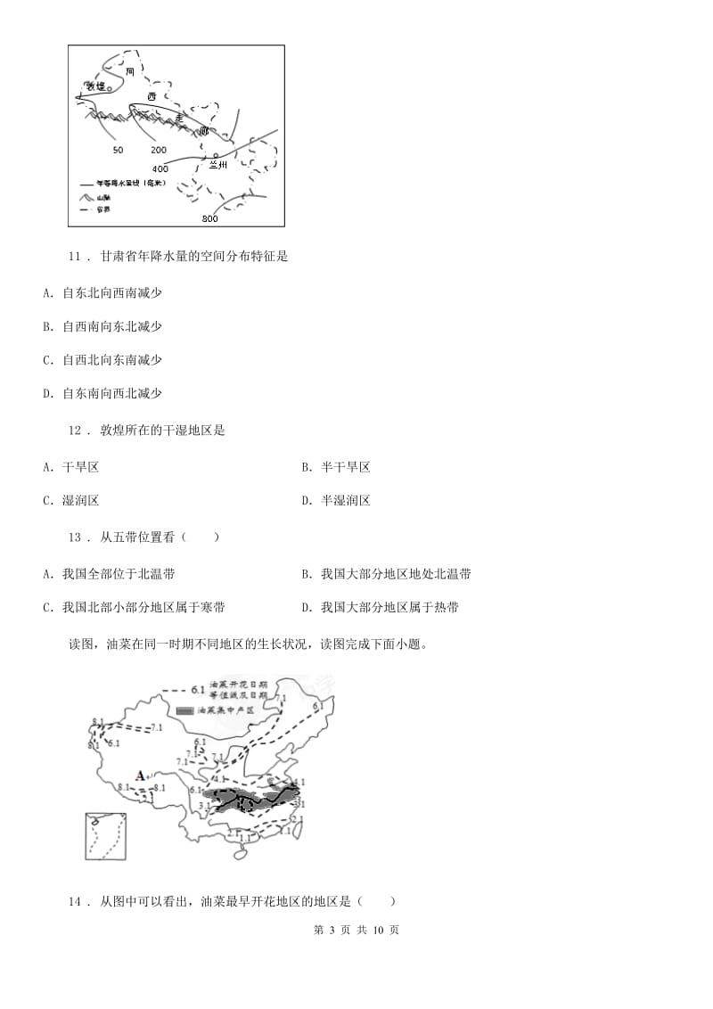 昆明市2019-2020学年八年级上学期期末地理试题A卷_第3页