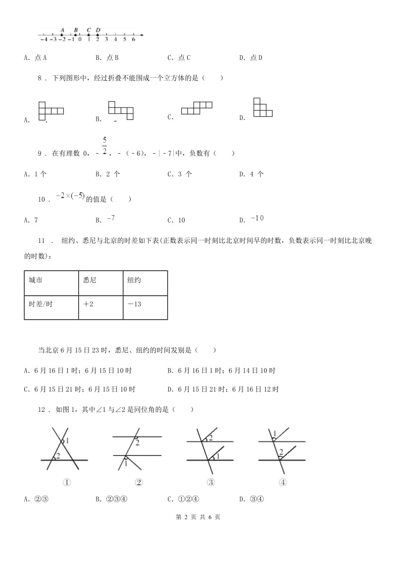 人教版2019-2020年度七年级上学期期中数学试题D卷(测试)_第2页